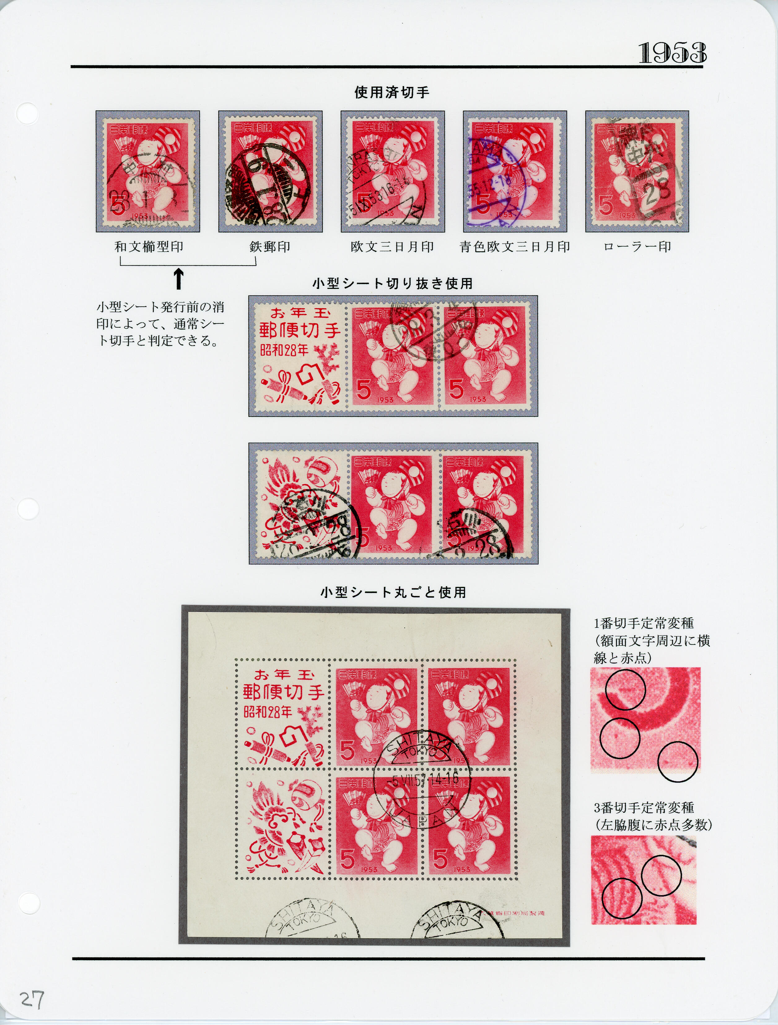 使用済み切手 年賀印 鉄郵印 - 使用済切手/官製はがき