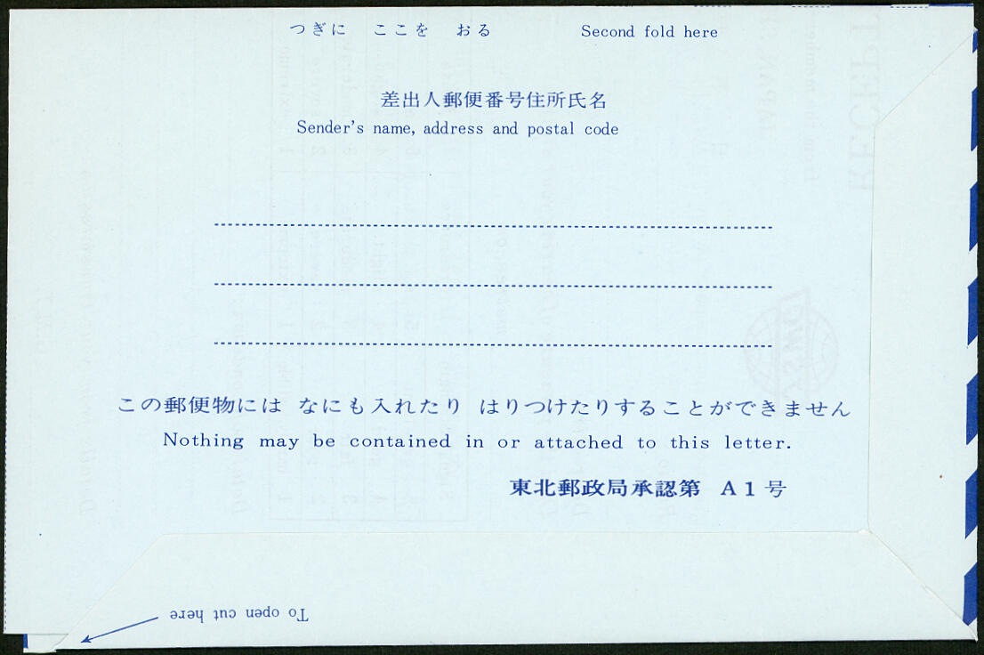 ＊ご確認用＊航空書簡 飛天50円 初日印 昭和48年4月1日 ご確認用＊航空書簡 飛天50円 初日印 昭和48年4月